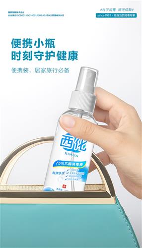 西隴消毒新品上線，便攜安全守護健康